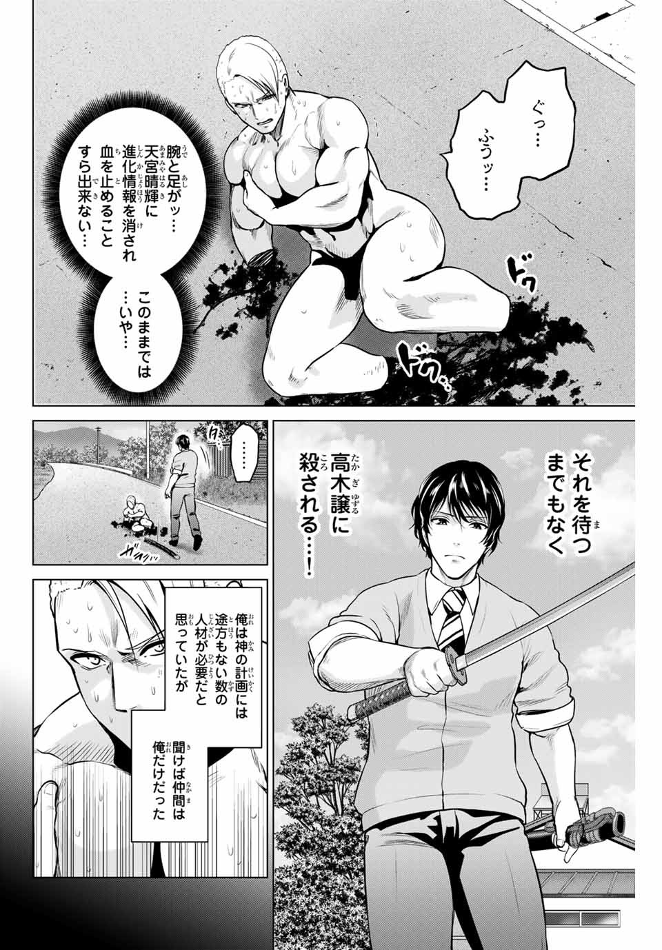 INFECTION感染 - 第239話 - Page 2