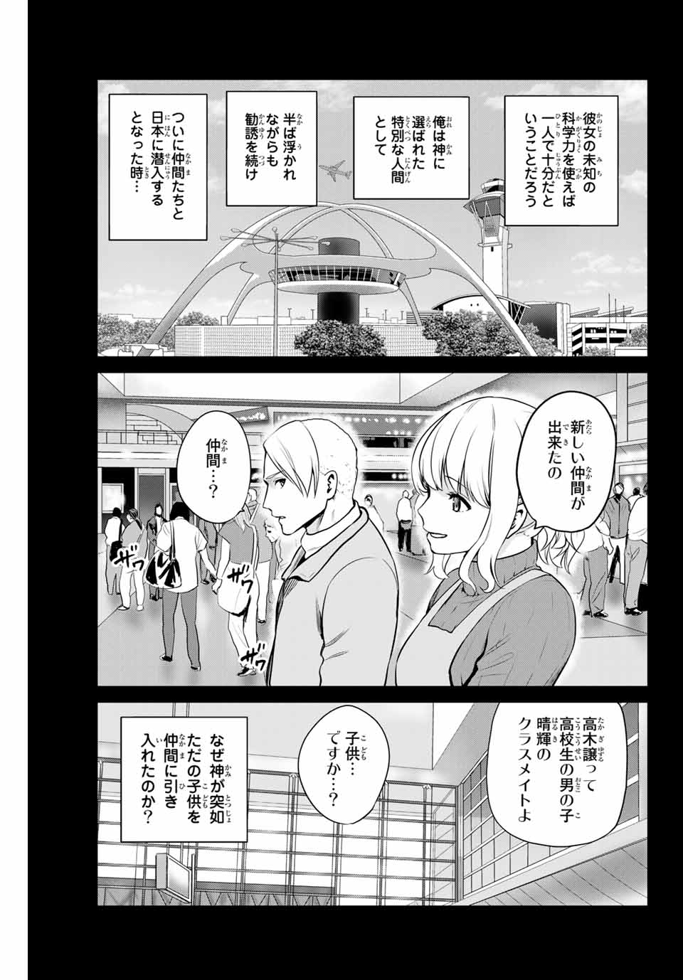 INFECTION感染 - 第239話 - Page 3