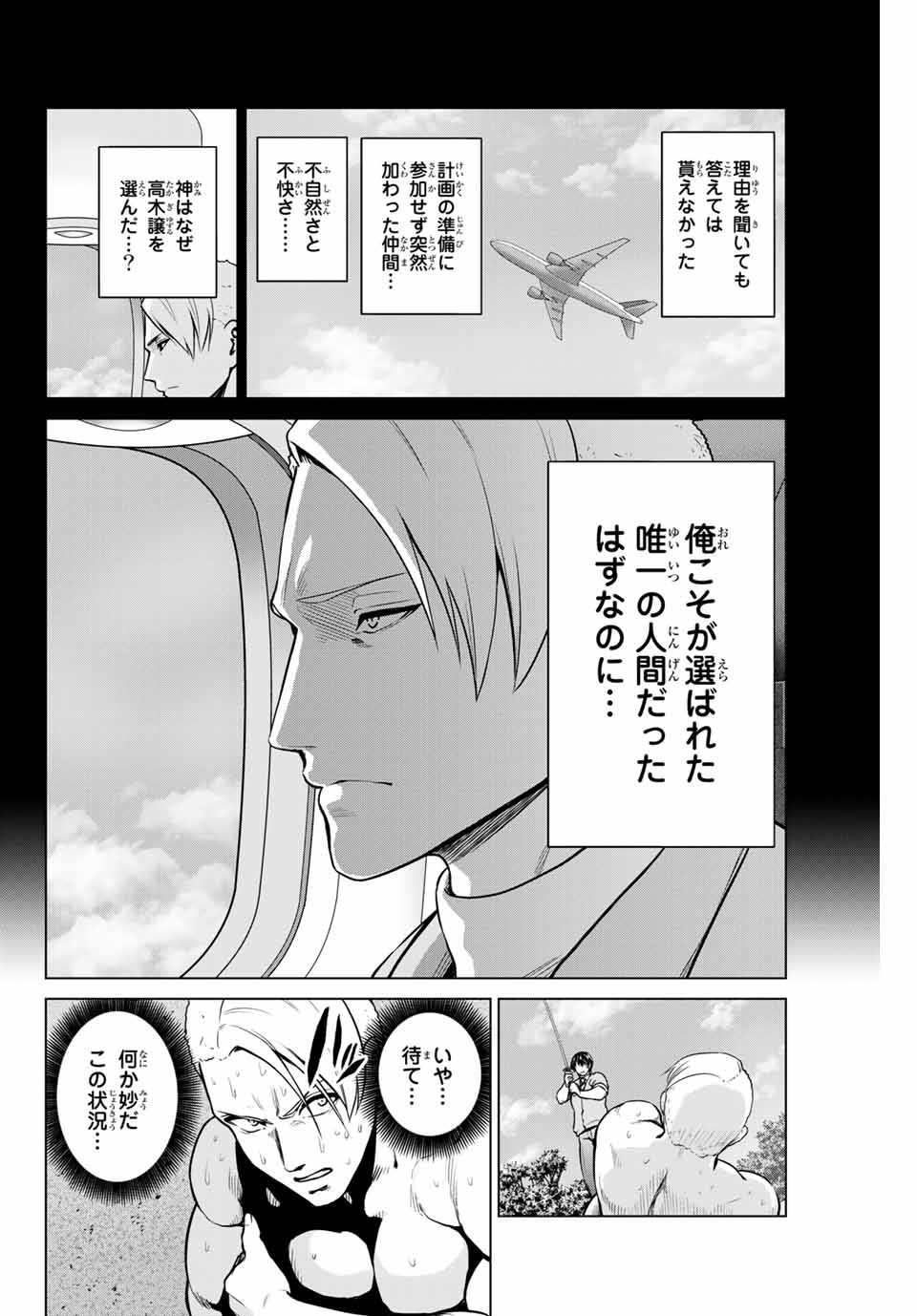 INFECTION感染 - 第239話 - Page 4