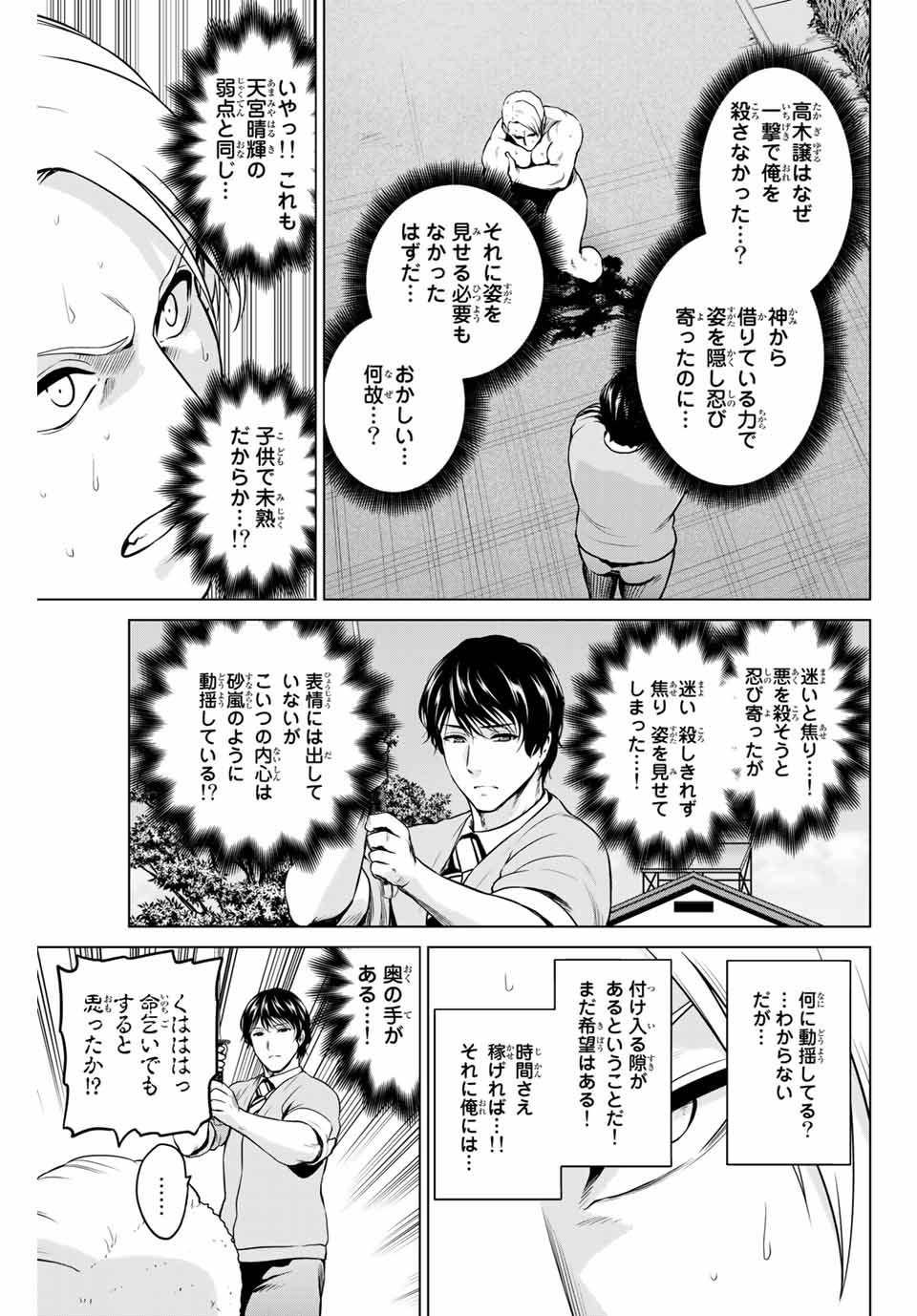 INFECTION感染 - 第239話 - Page 5