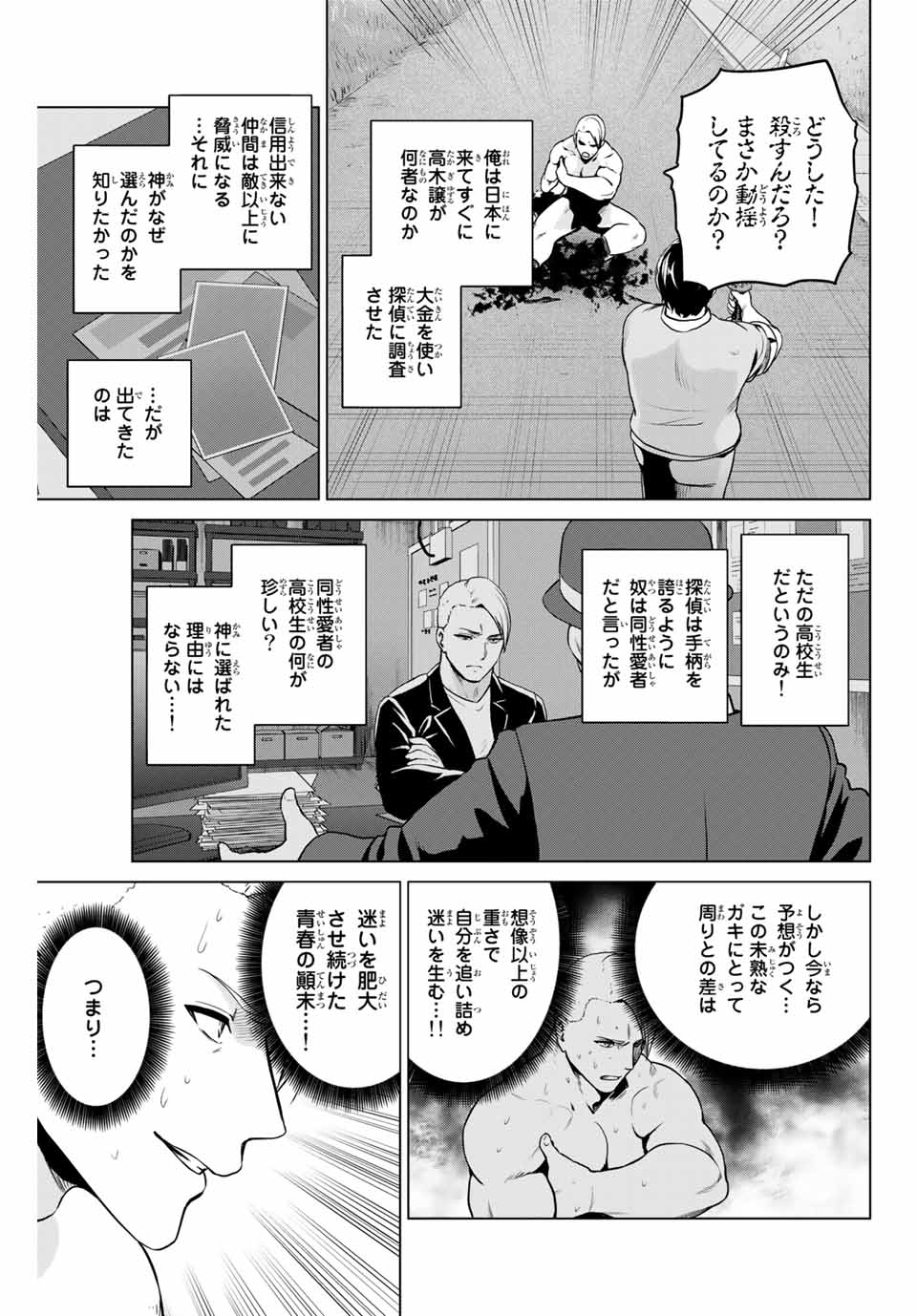 INFECTION感染 - 第239話 - Page 7