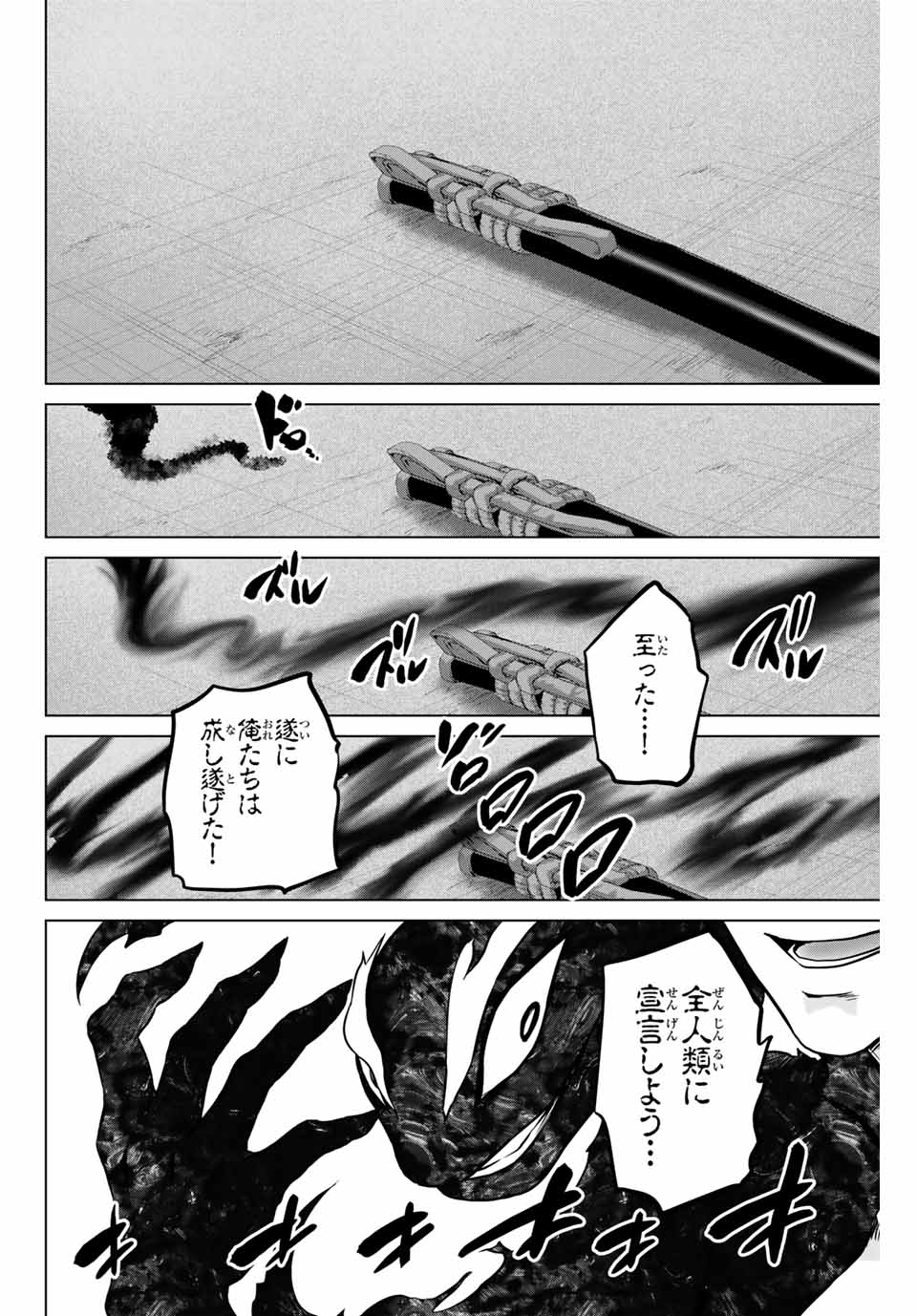 INFECTION感染 - 第239話 - Page 16