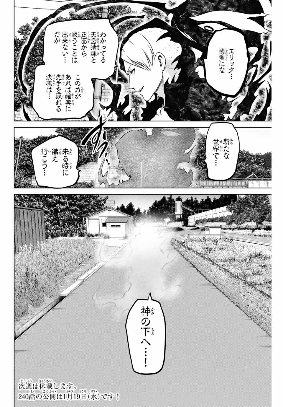 INFECTION感染 - 第239話 - Page 18