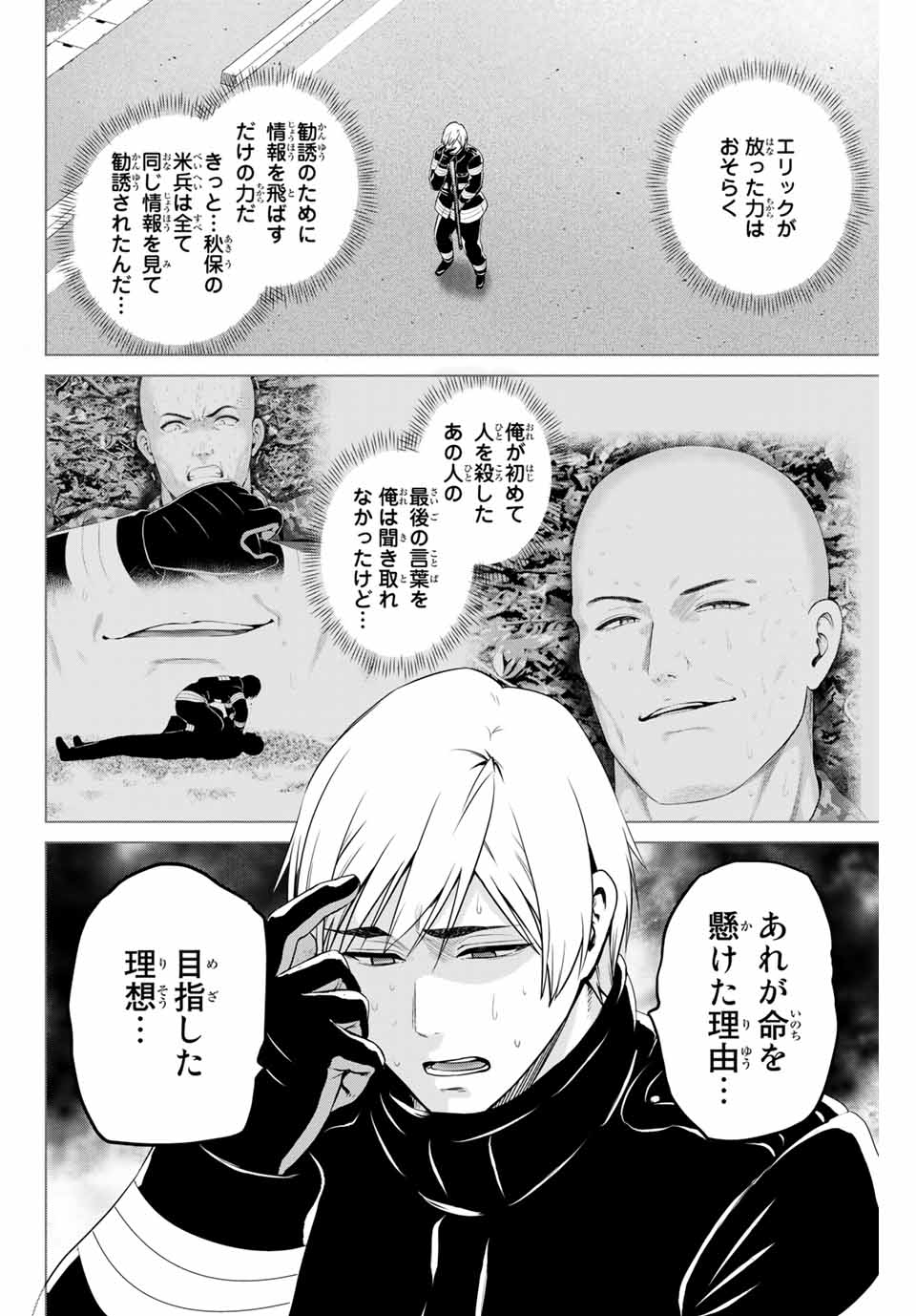 INFECTION感染 - 第238話 - Page 2