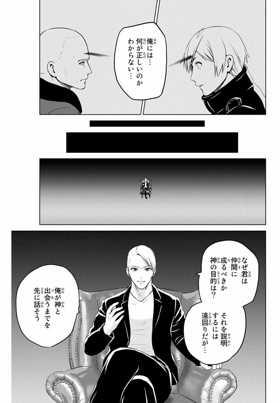 INFECTION感染 - 第238話 - Page 3