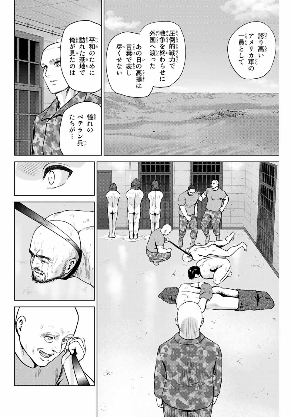 INFECTION感染 - 第238話 - Page 6