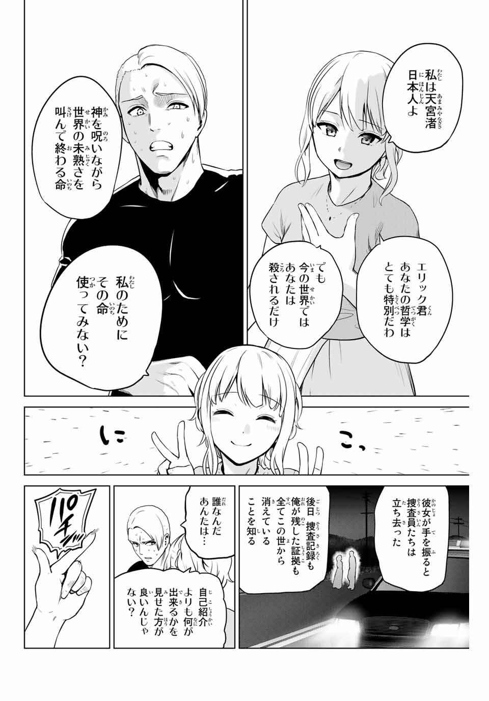 INFECTION感染 - 第238話 - Page 14