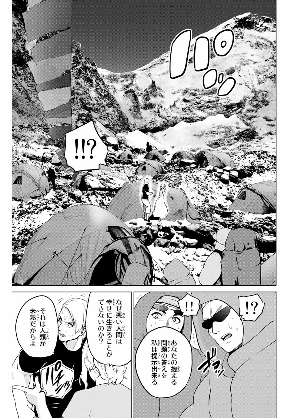 INFECTION感染 - 第238話 - Page 15