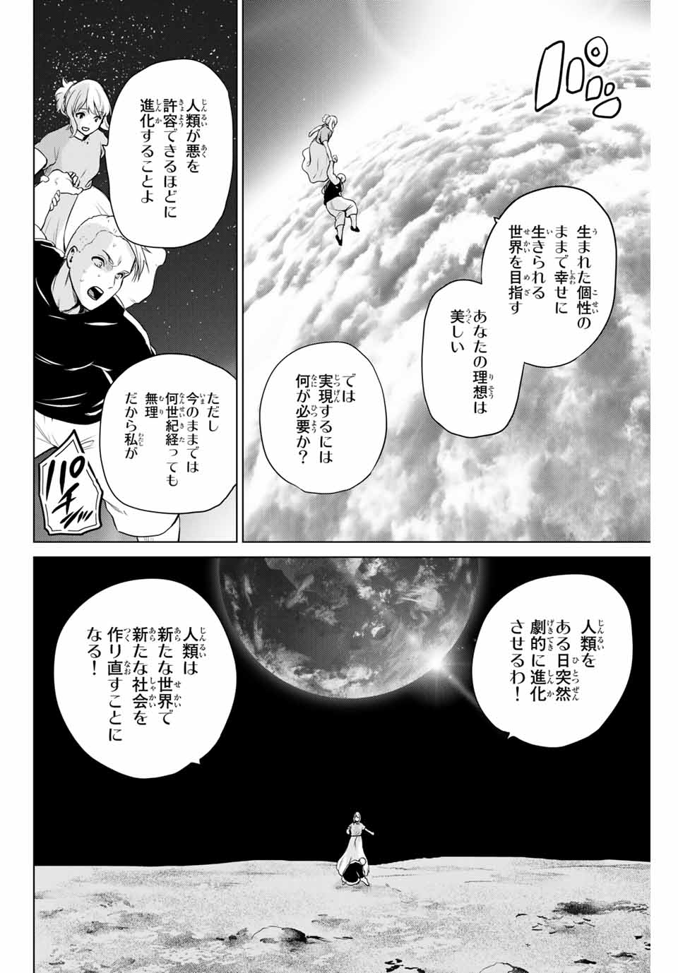 INFECTION感染 - 第238話 - Page 16