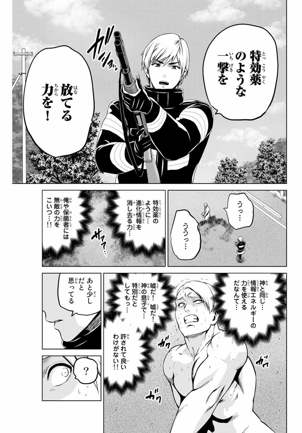 INFECTION感染 - 第237話 - Page 3