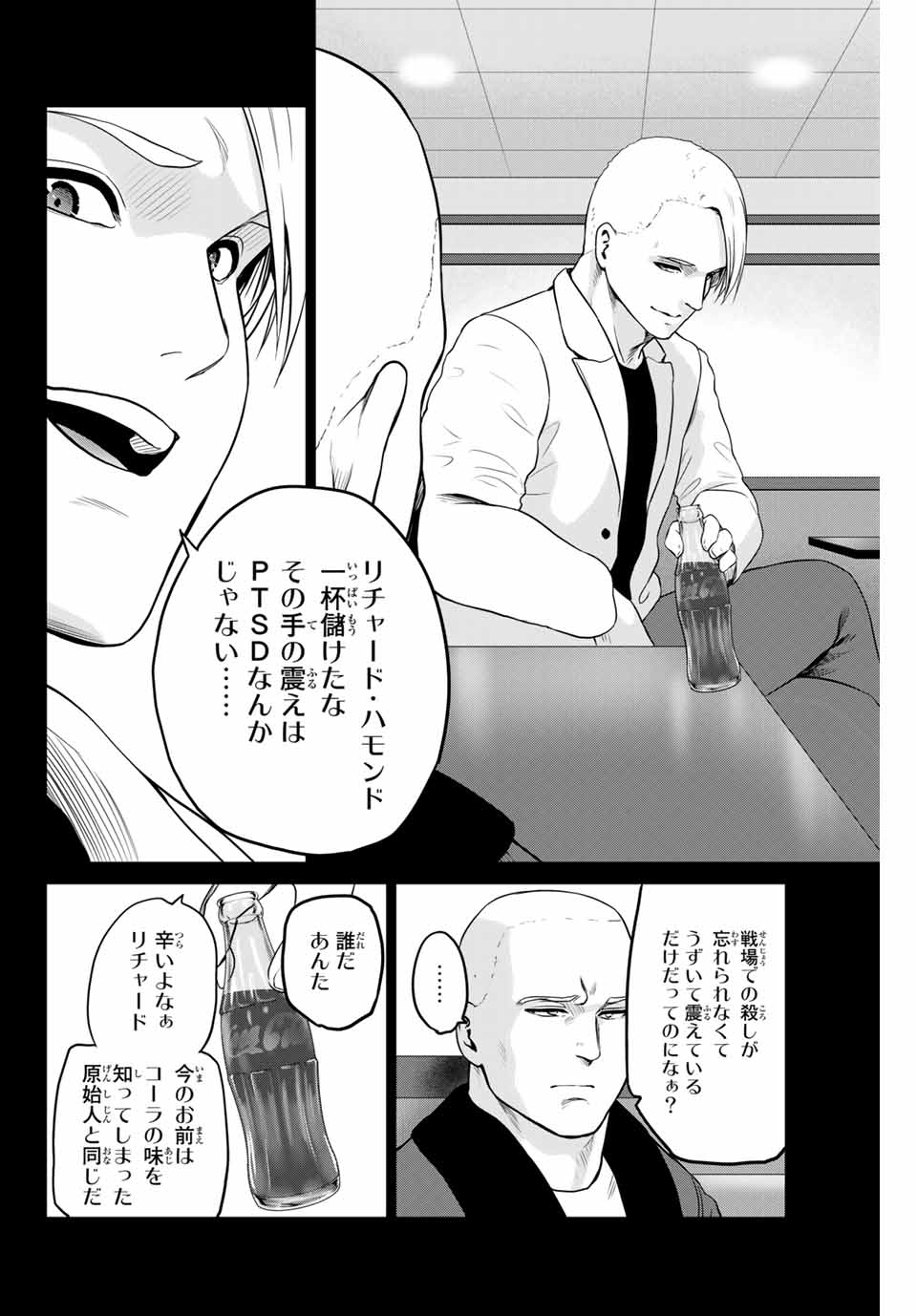 INFECTION感染 - 第237話 - Page 16