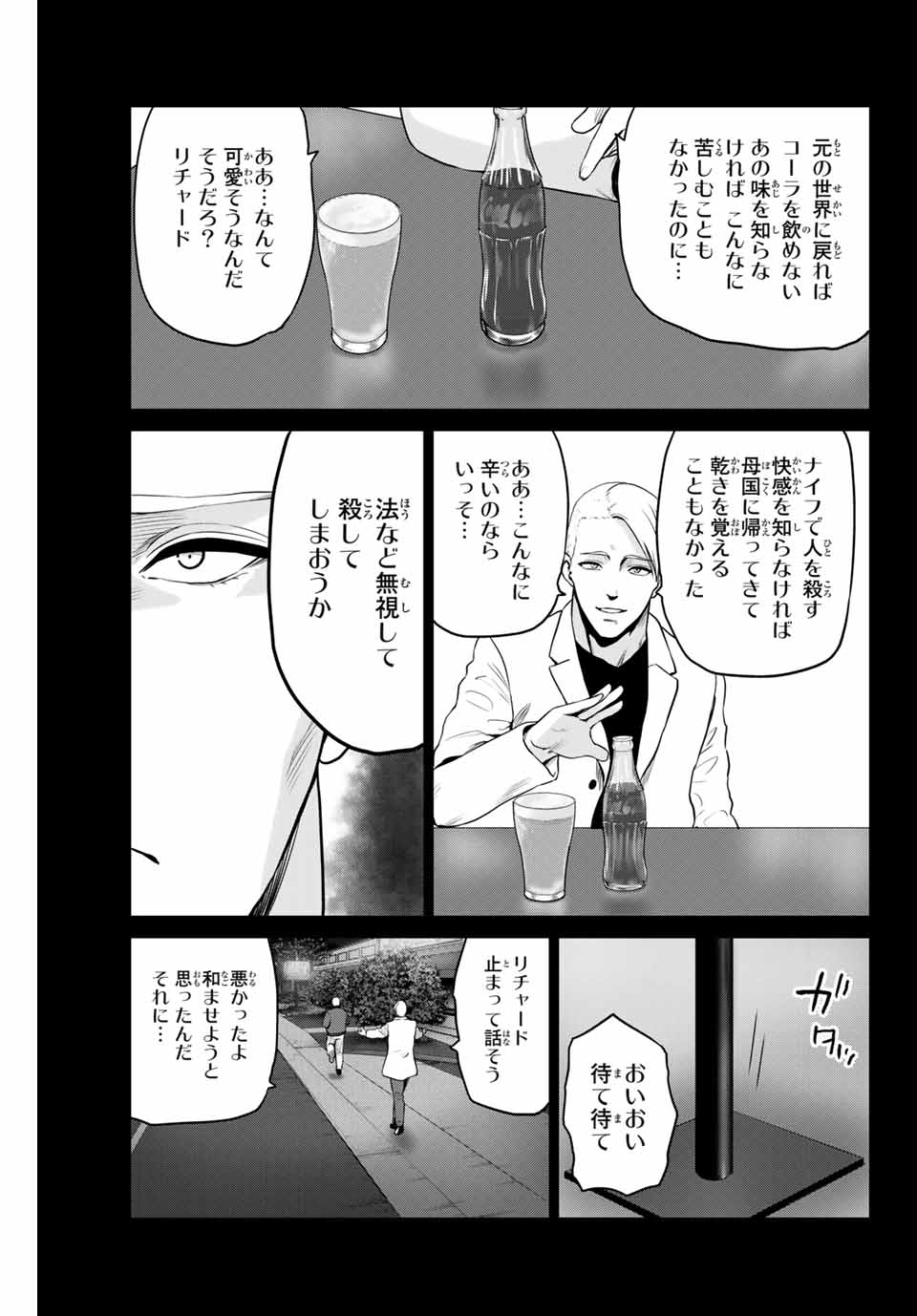 INFECTION感染 - 第237話 - Page 17