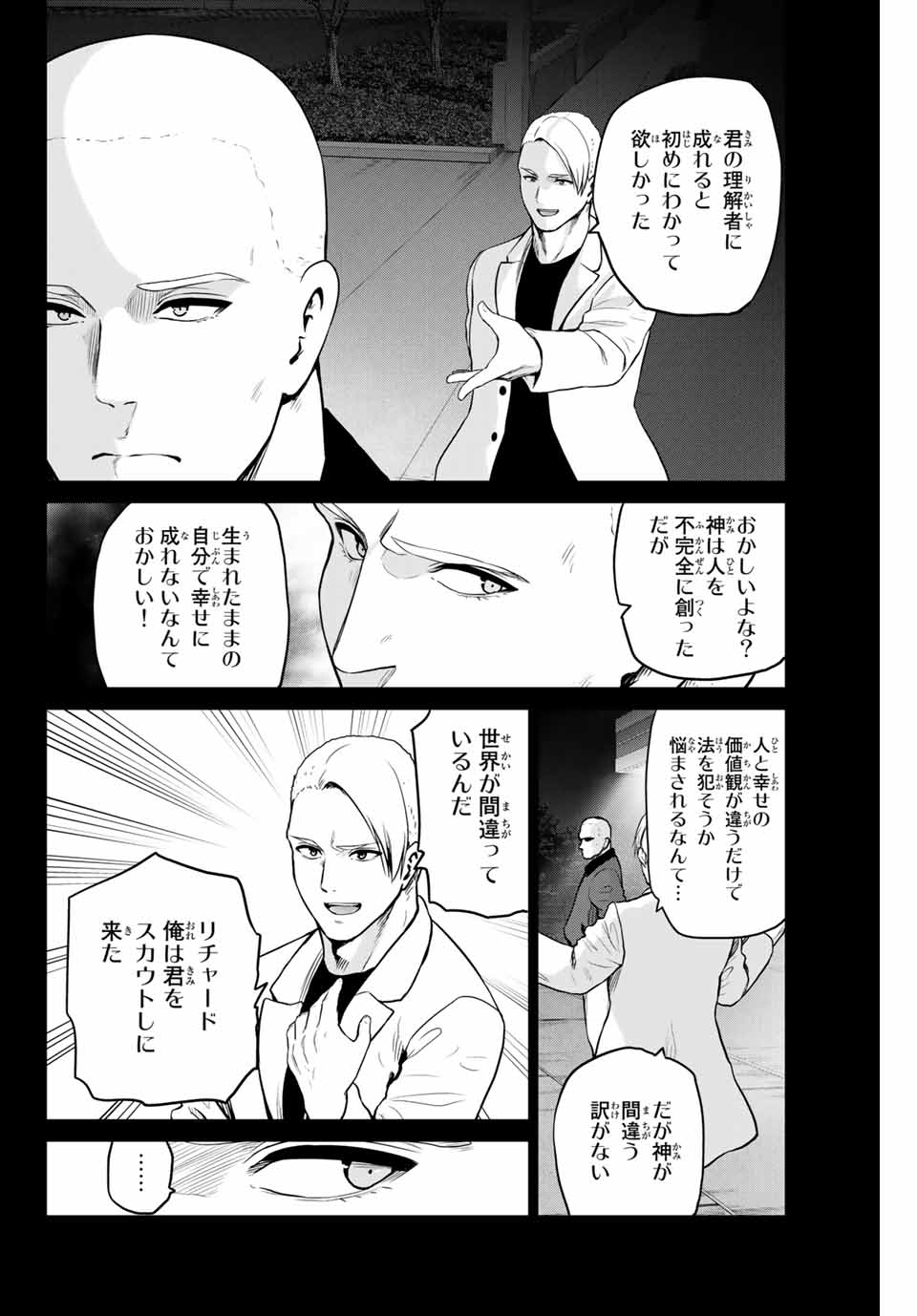 INFECTION感染 - 第237話 - Page 18