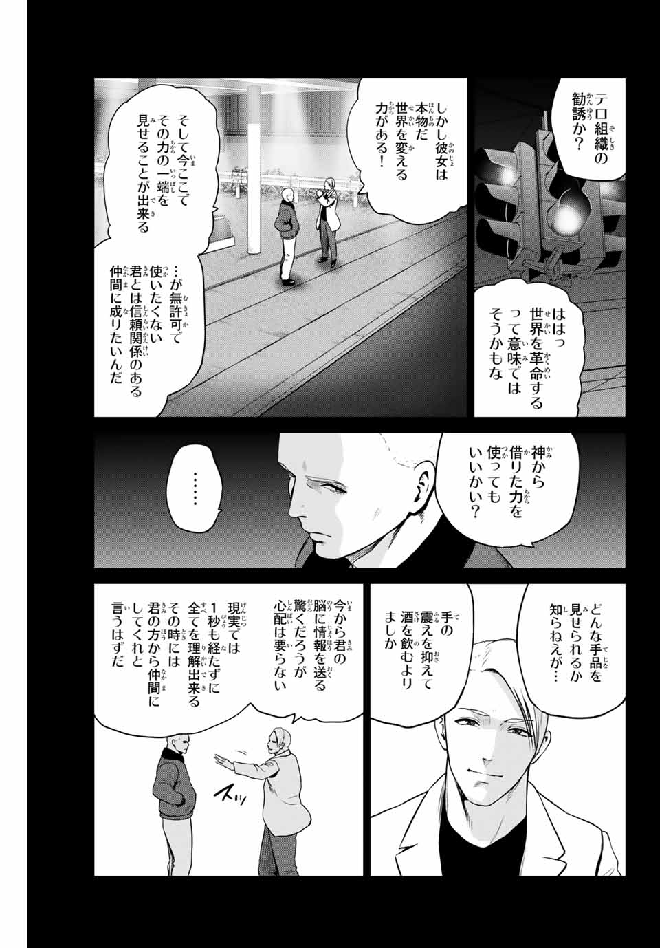 INFECTION感染 - 第237話 - Page 19