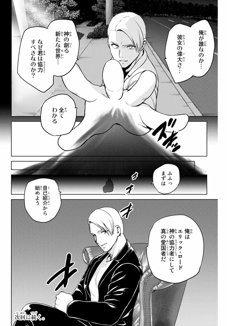 INFECTION感染 - 第237話 - Page 20