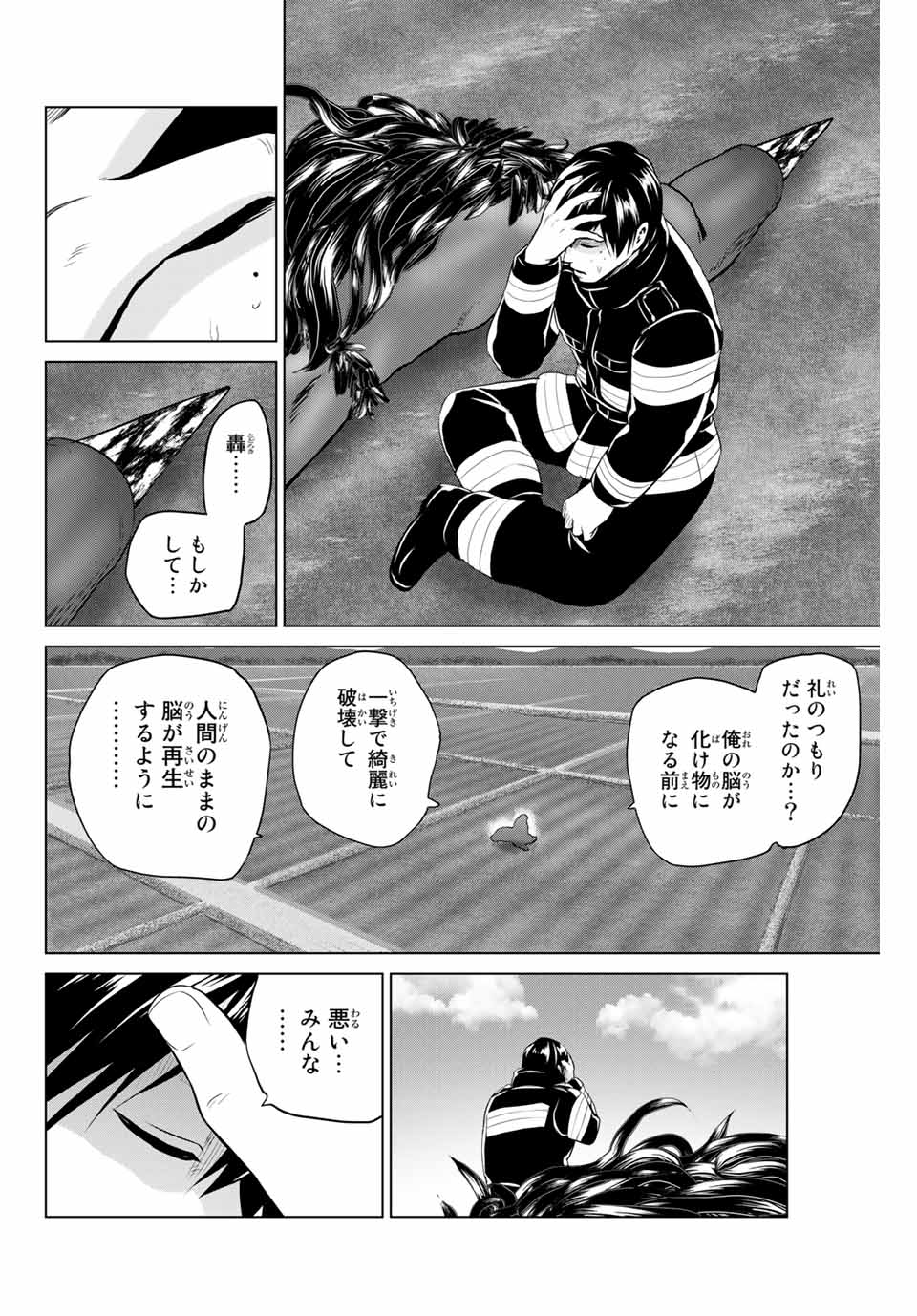 INFECTION感染 - 第236話 - Page 16