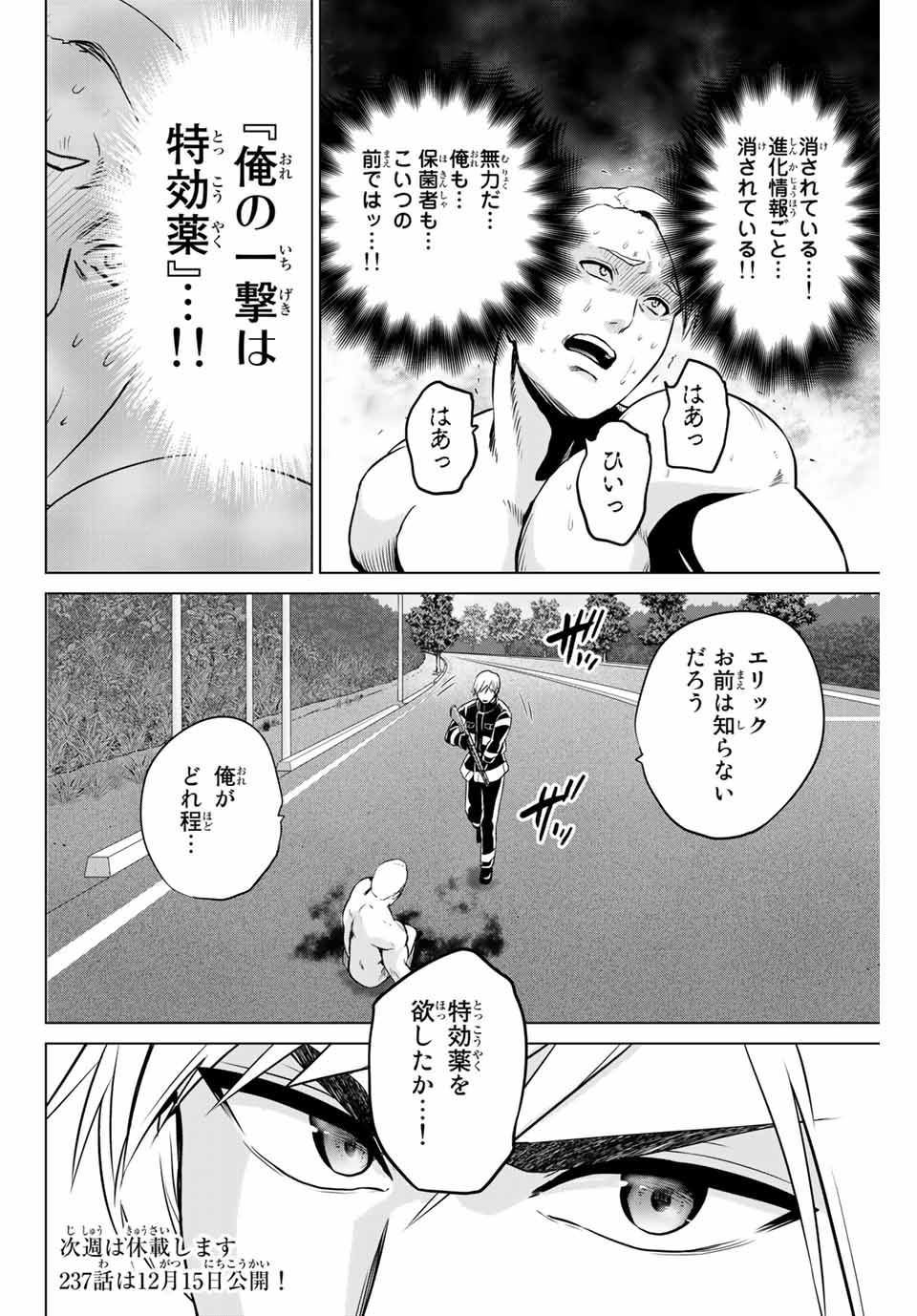 INFECTION感染 - 第236話 - Page 20