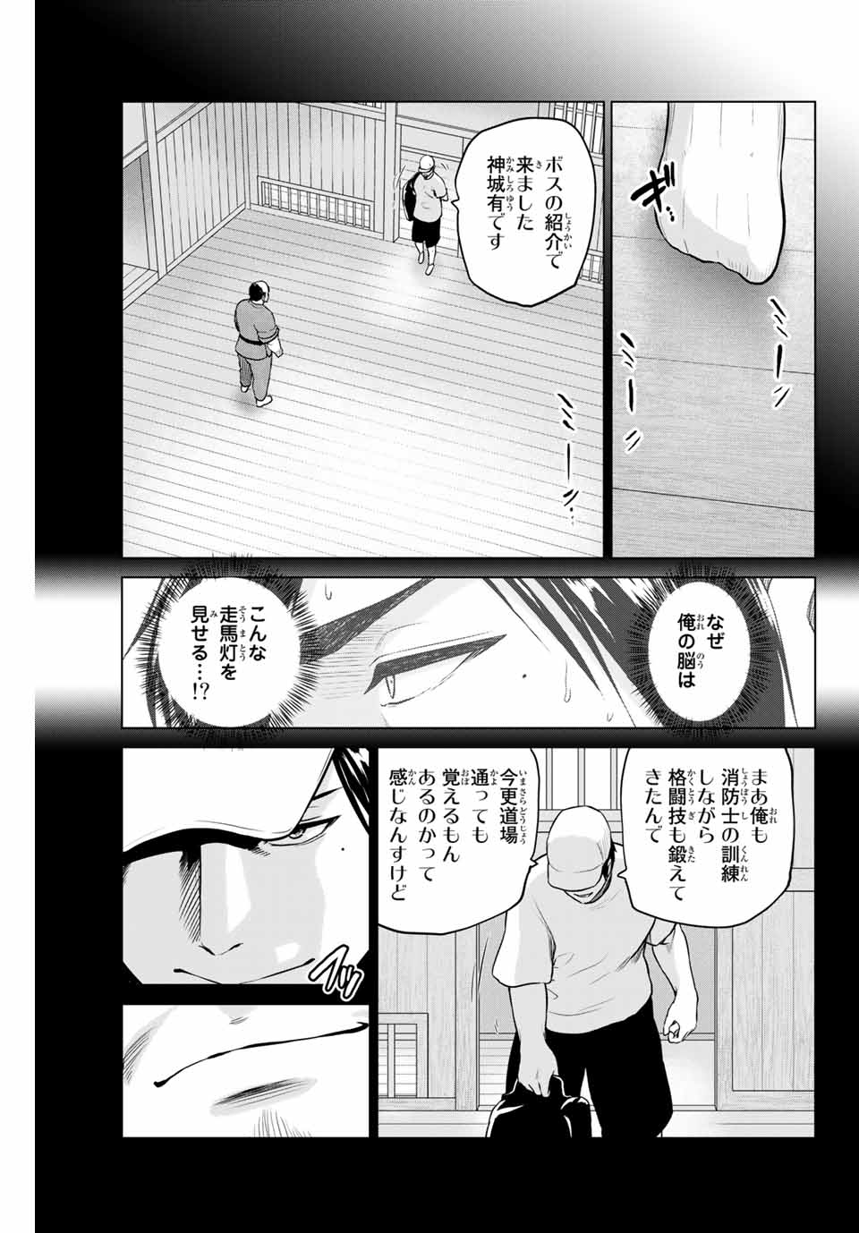 INFECTION感染 - 第235話 - Page 3