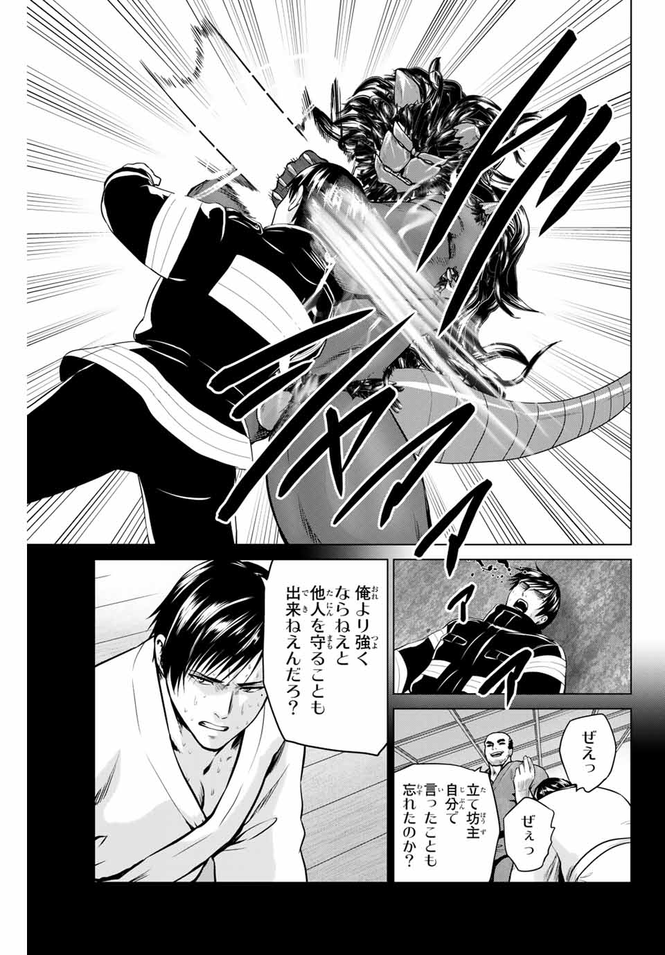 INFECTION感染 - 第235話 - Page 5