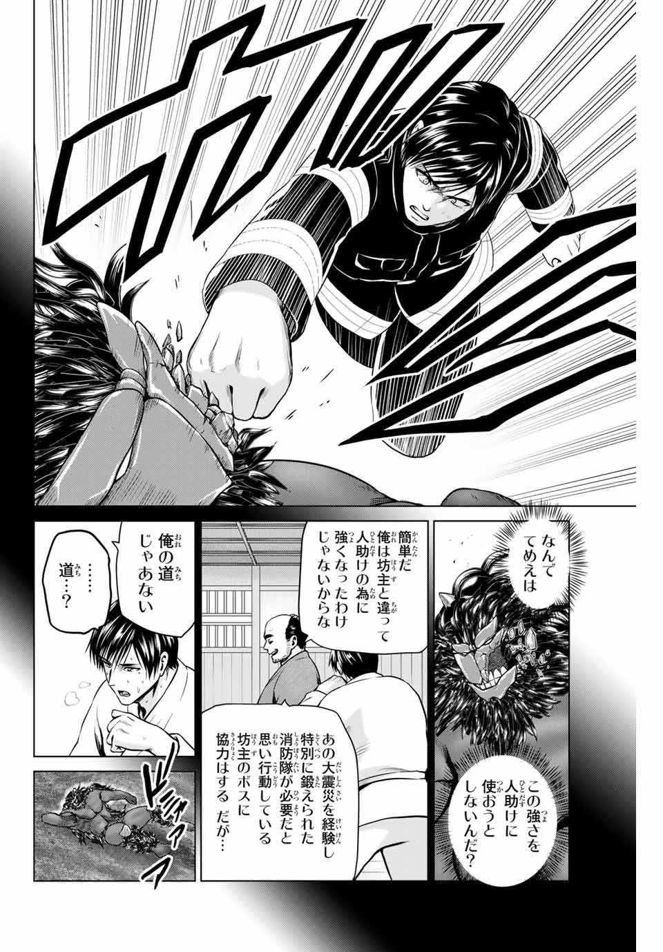 INFECTION感染 - 第235話 - Page 6