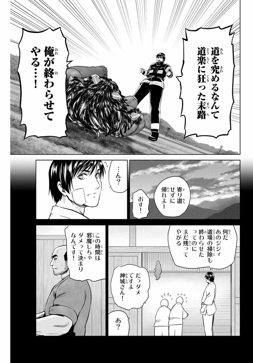 INFECTION感染 - 第235話 - Page 7