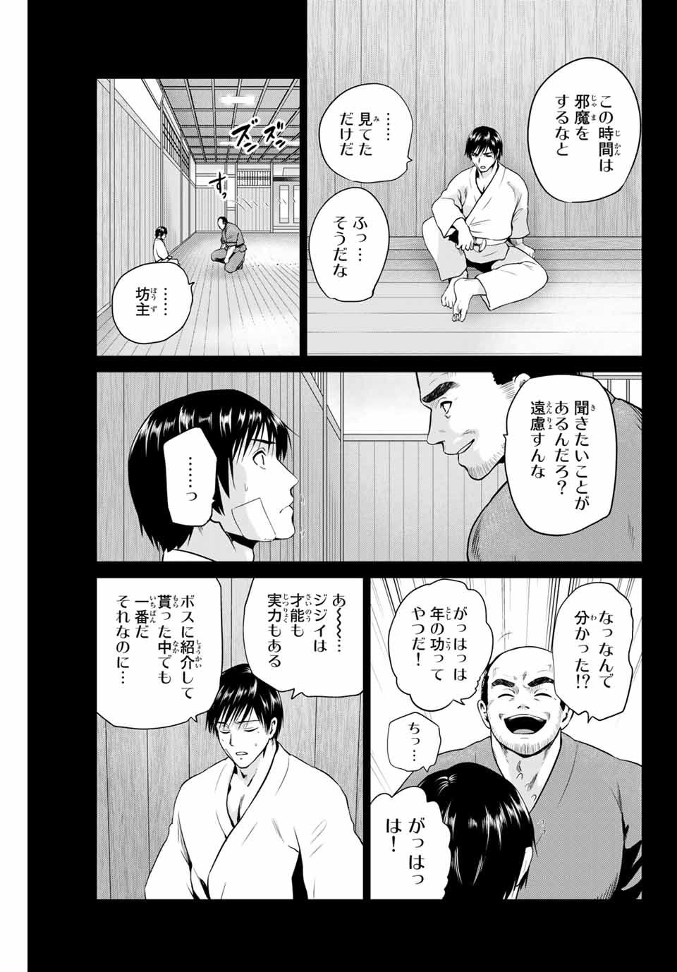 INFECTION感染 - 第235話 - Page 9