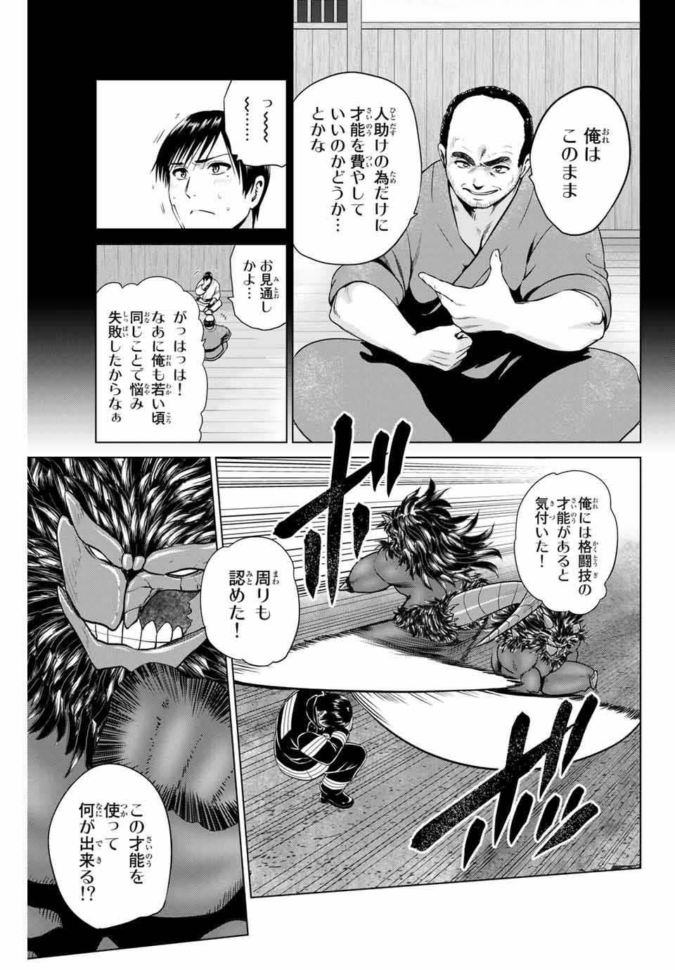 INFECTION感染 - 第235話 - Page 11