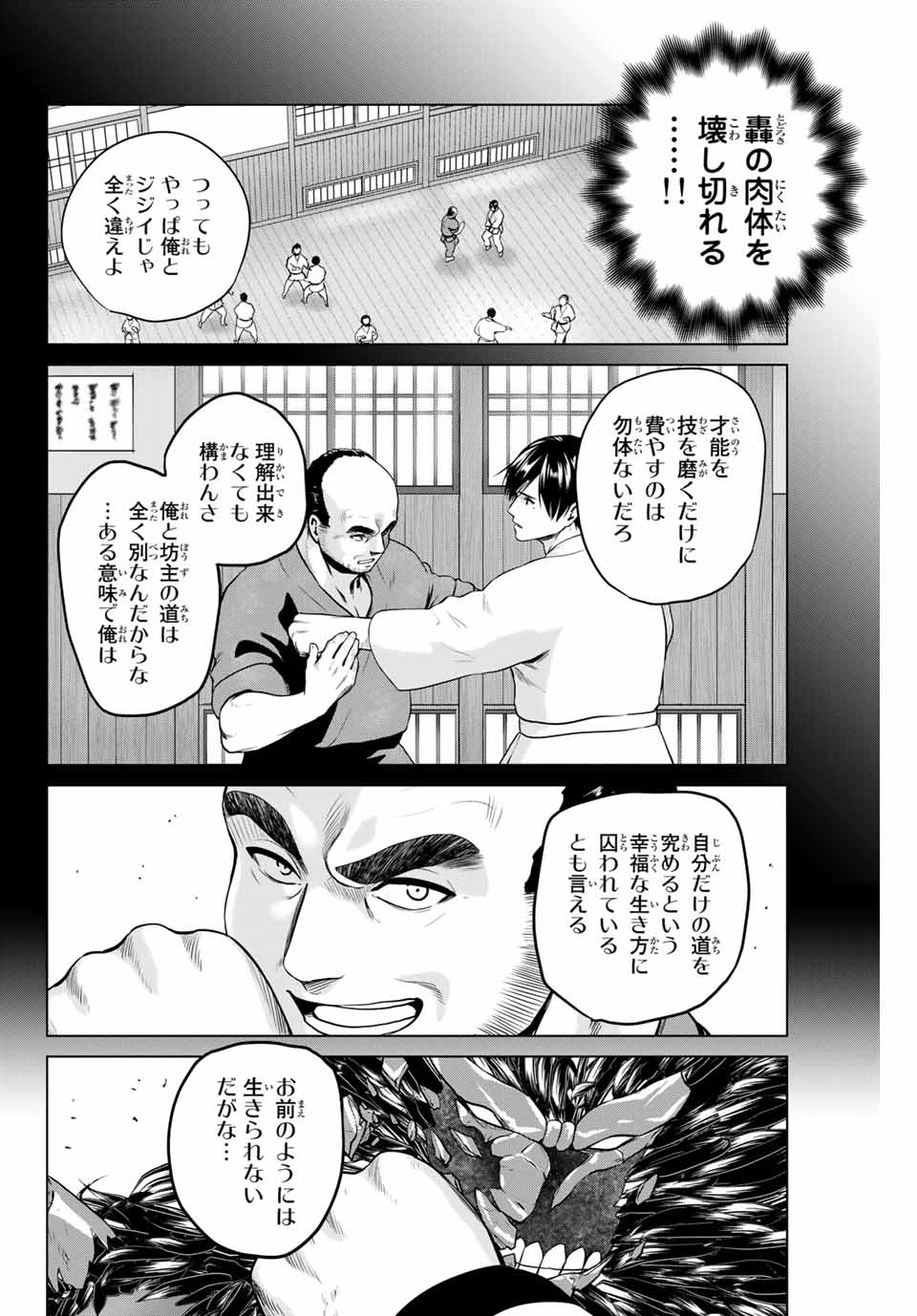 INFECTION感染 - 第235話 - Page 16