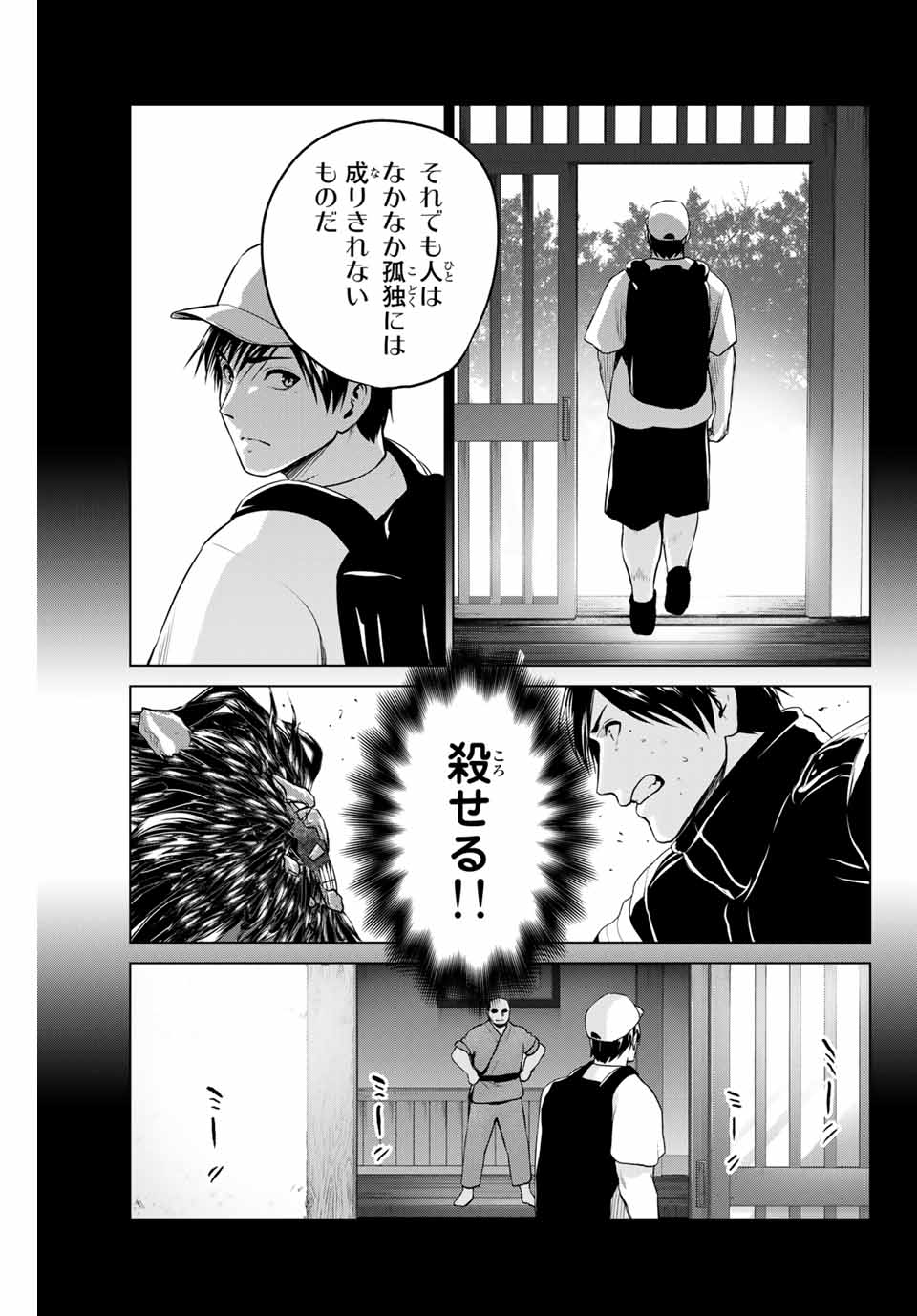 INFECTION感染 - 第235話 - Page 17