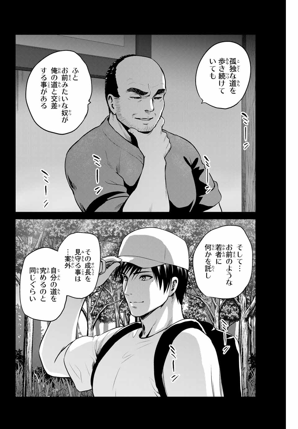 INFECTION感染 - 第235話 - Page 18