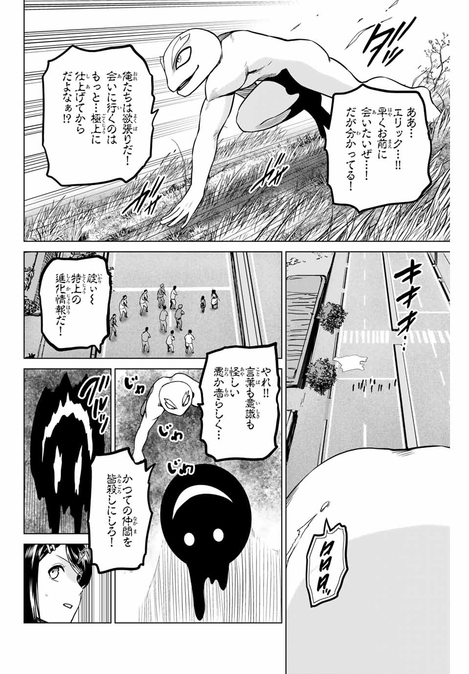 INFECTION感染 - 第234話 - Page 6