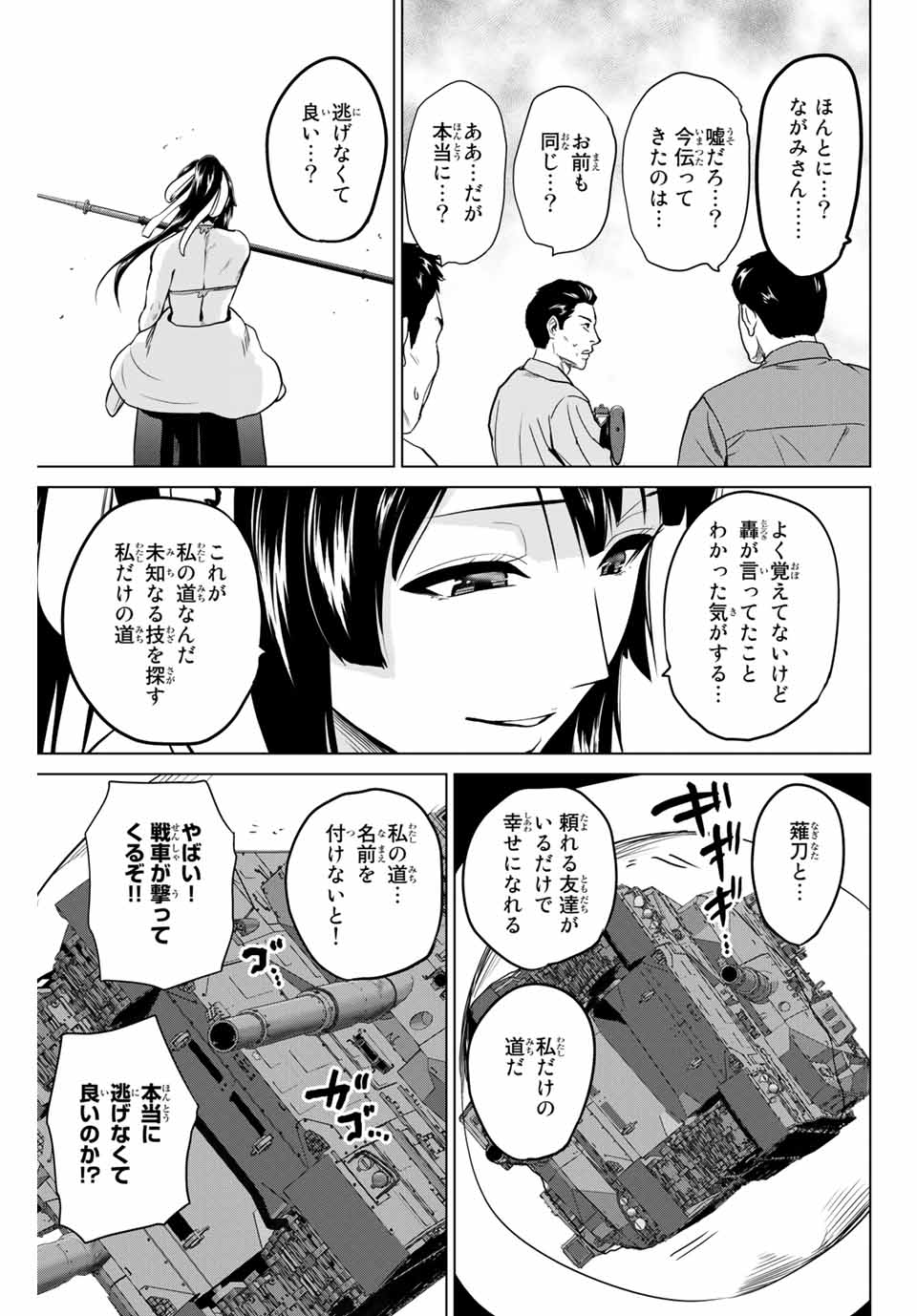 INFECTION感染 - 第234話 - Page 11