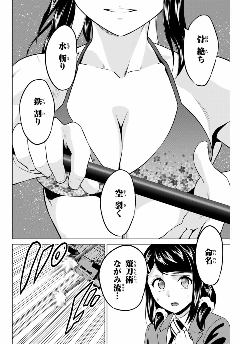 INFECTION感染 - 第234話 - Page 12