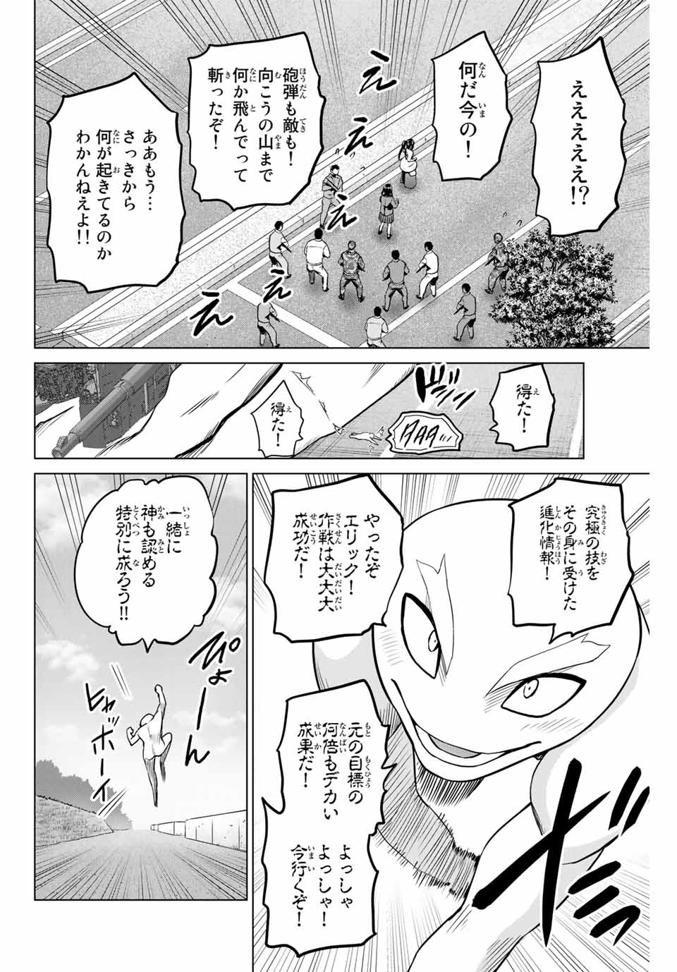 INFECTION感染 - 第234話 - Page 16