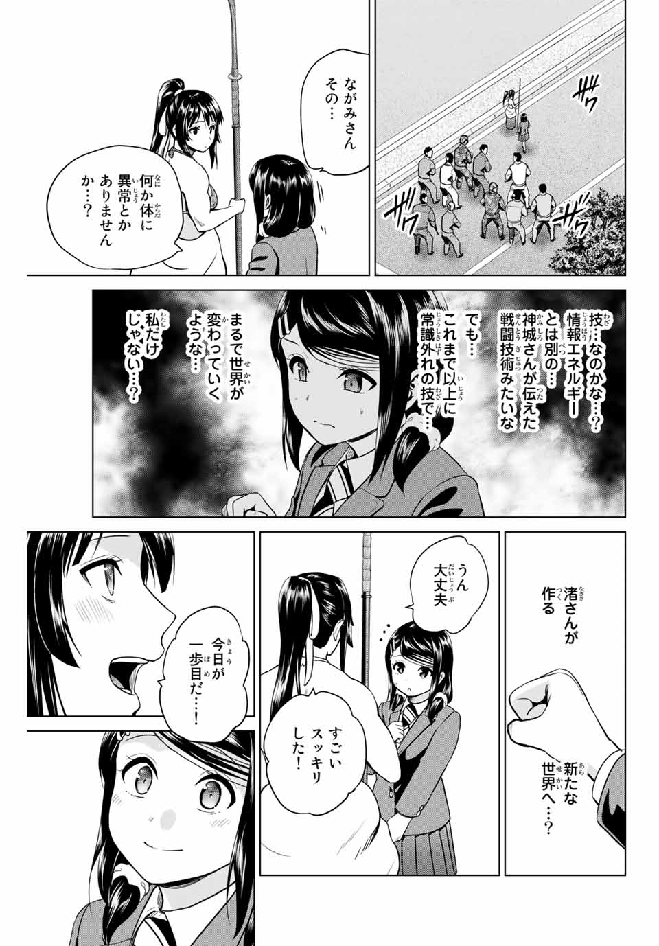 INFECTION感染 - 第234話 - Page 17