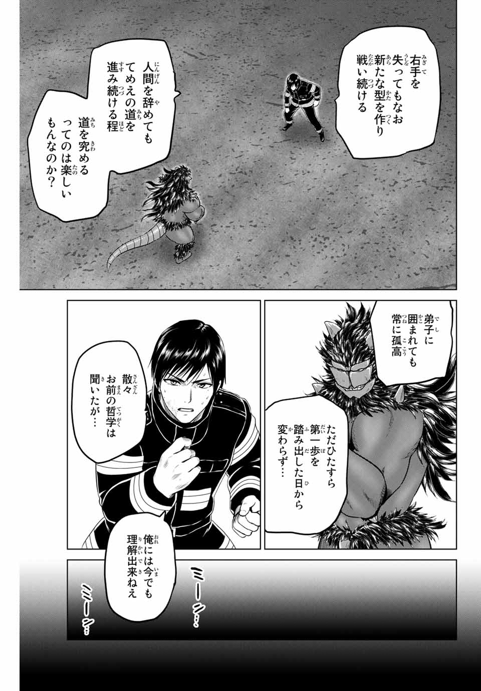 INFECTION感染 - 第234話 - Page 19