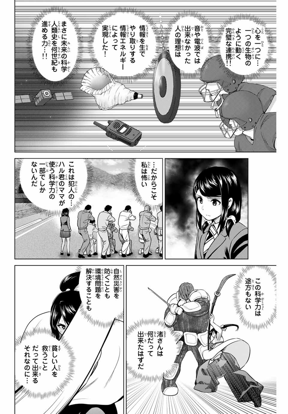 INFECTION感染 - 第233話 - Page 10