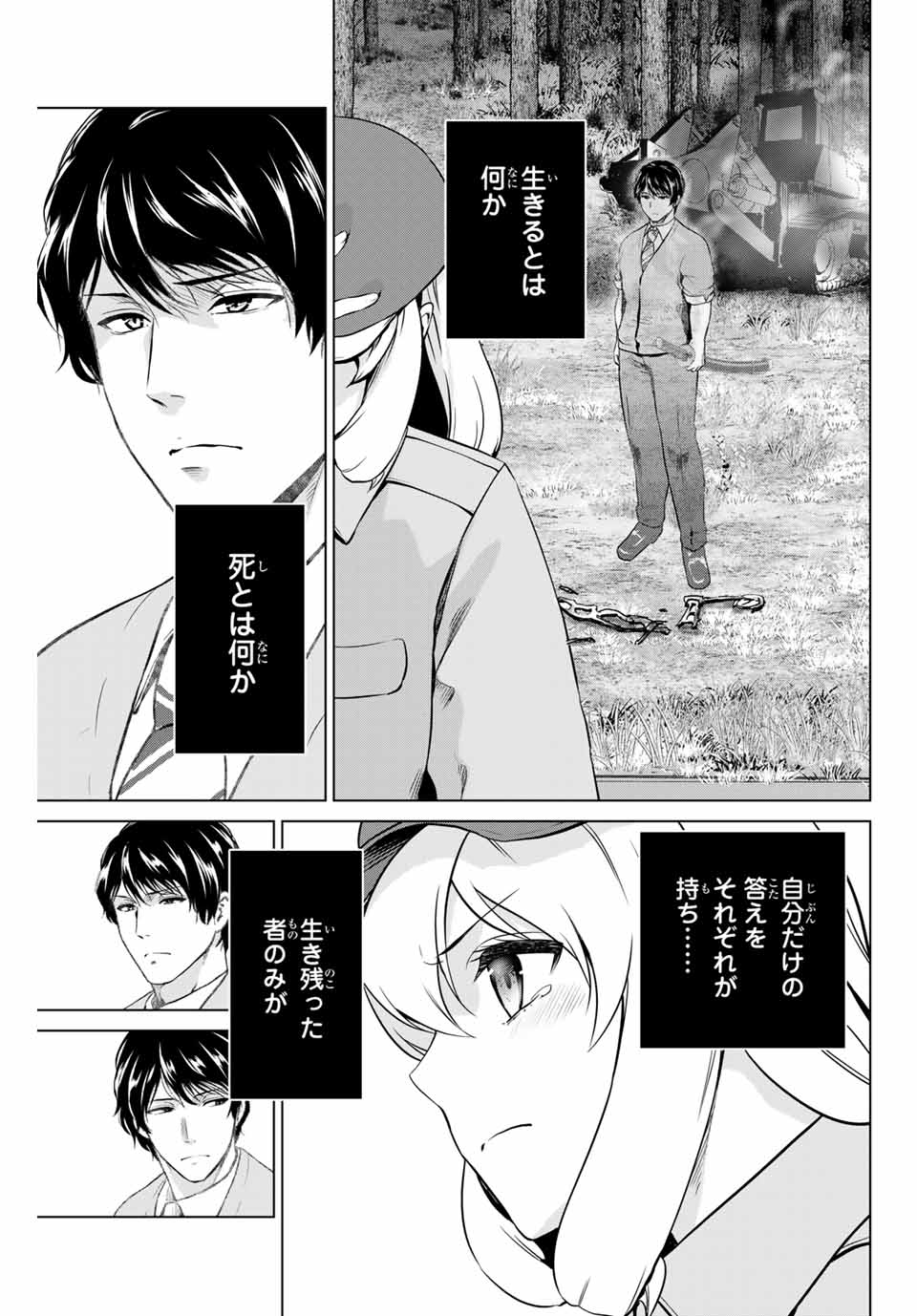 INFECTION感染 - 第232話 - Page 3