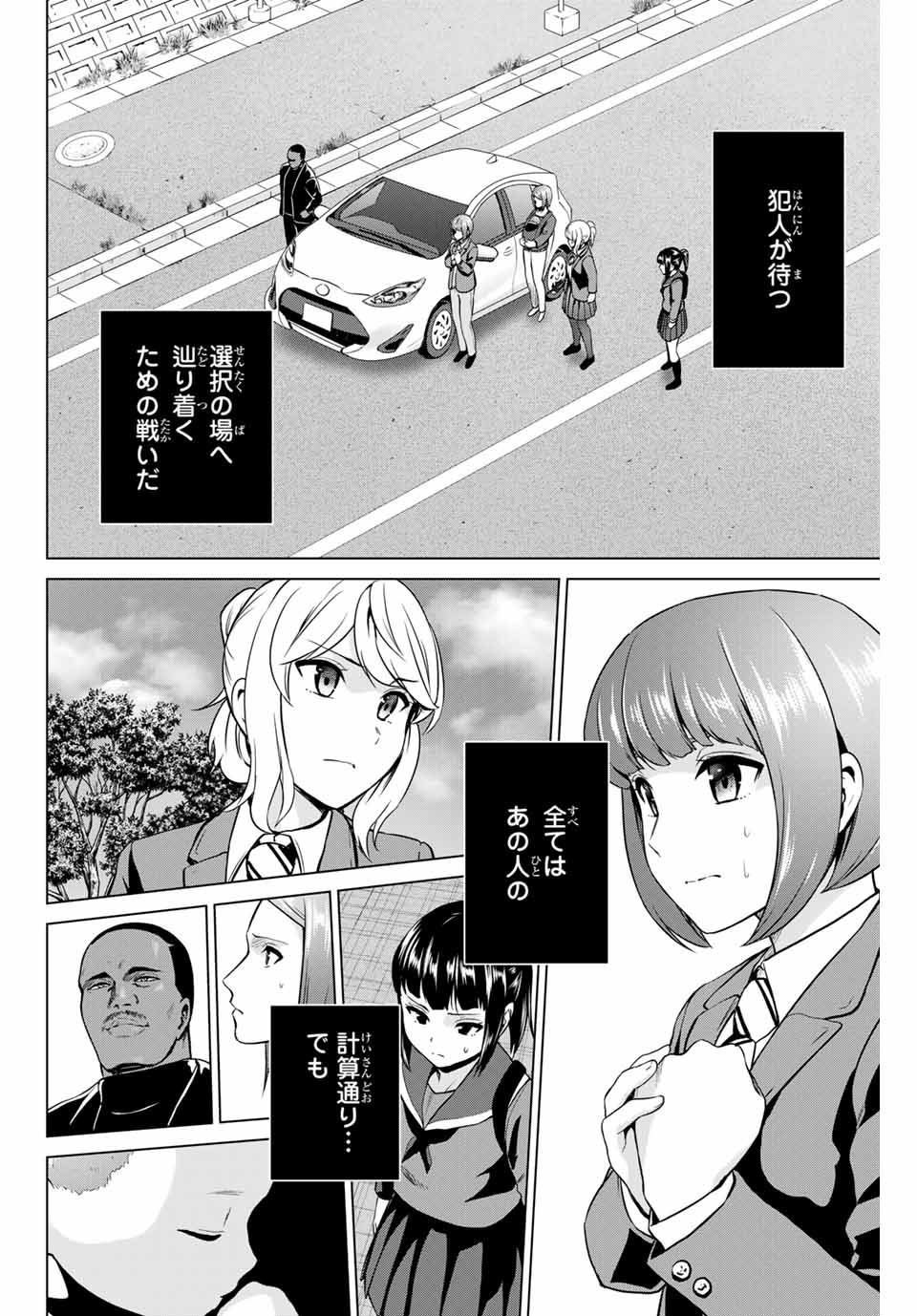 INFECTION感染 - 第232話 - Page 4