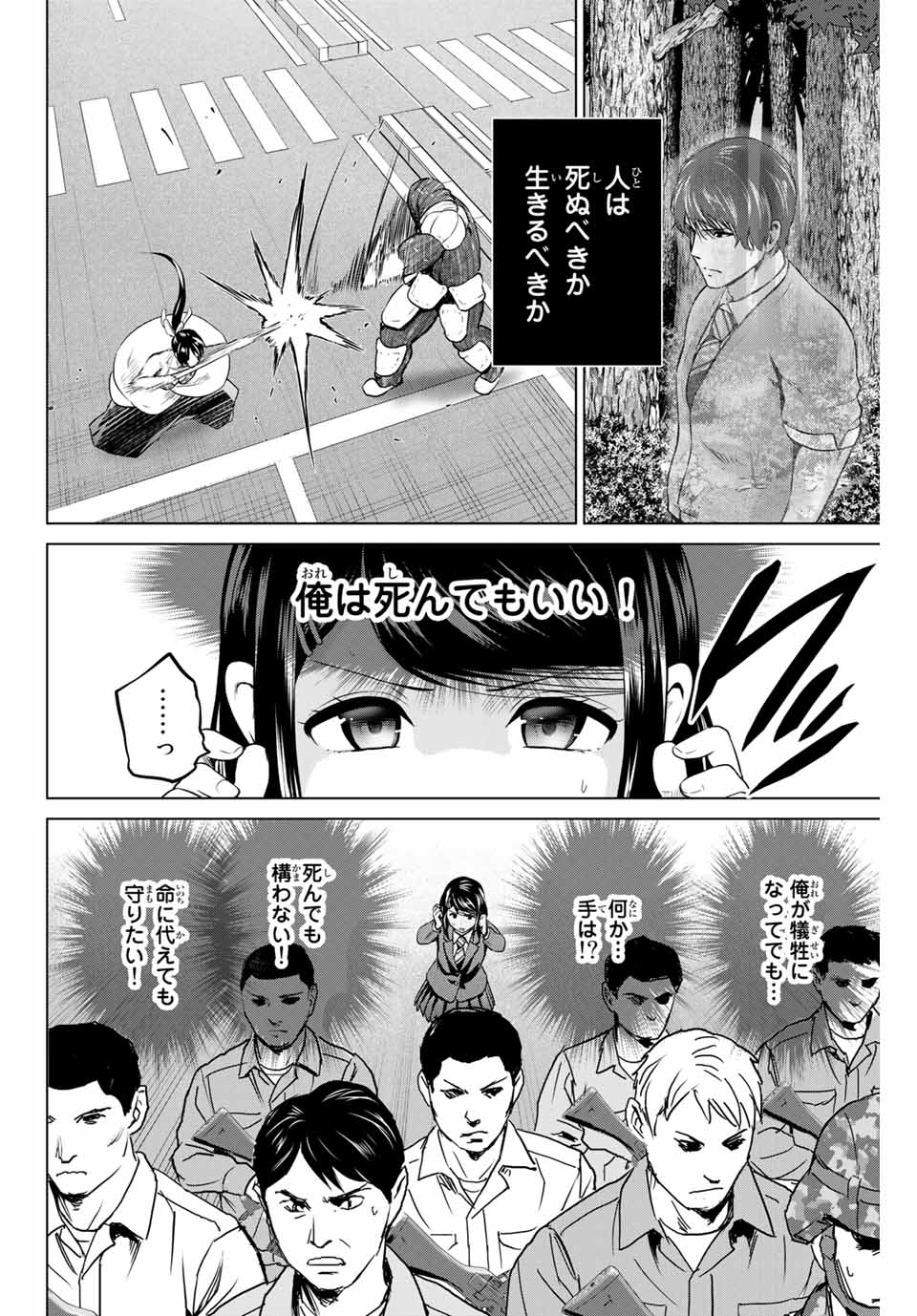 INFECTION感染 - 第232話 - Page 6