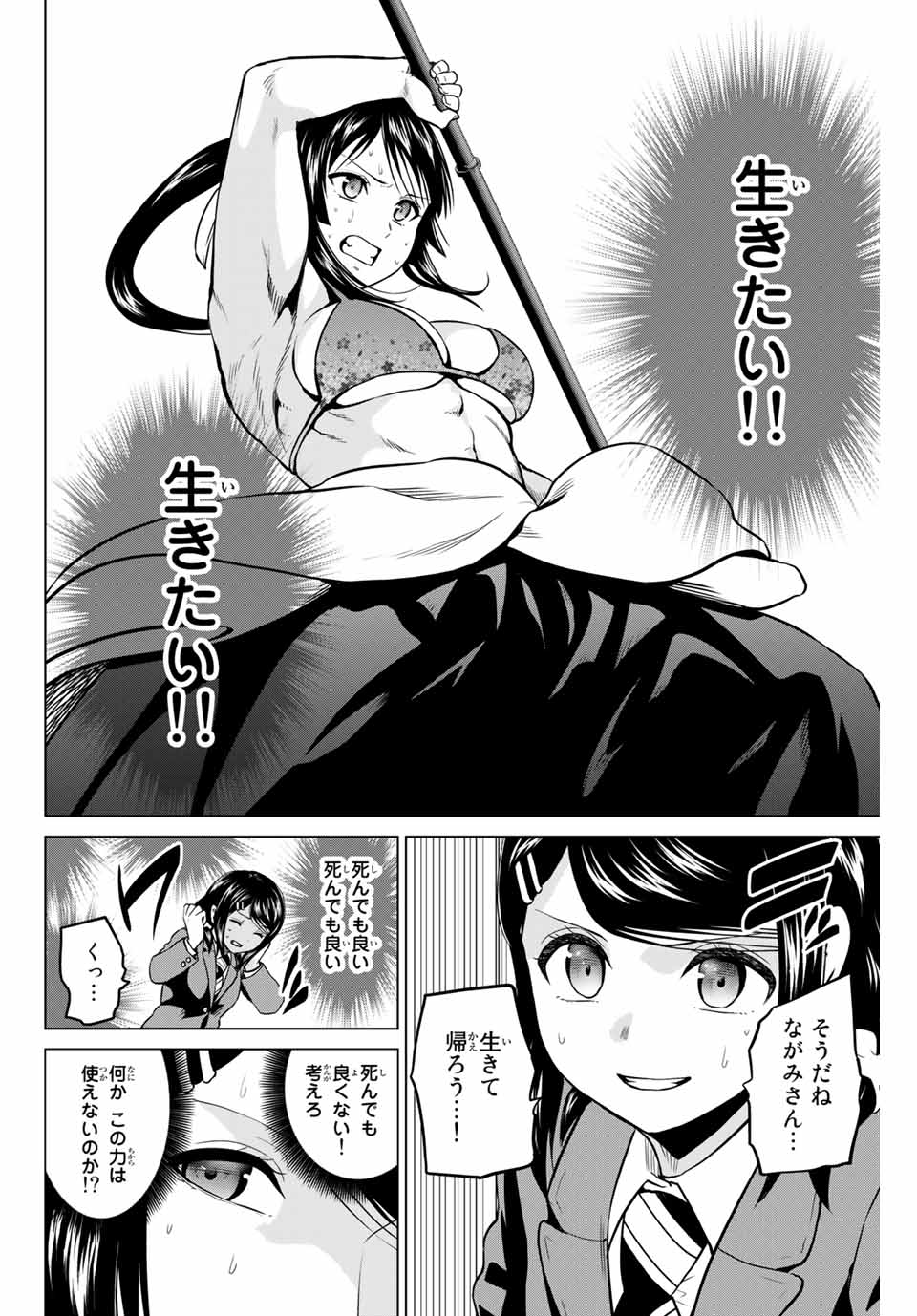 INFECTION感染 - 第232話 - Page 12