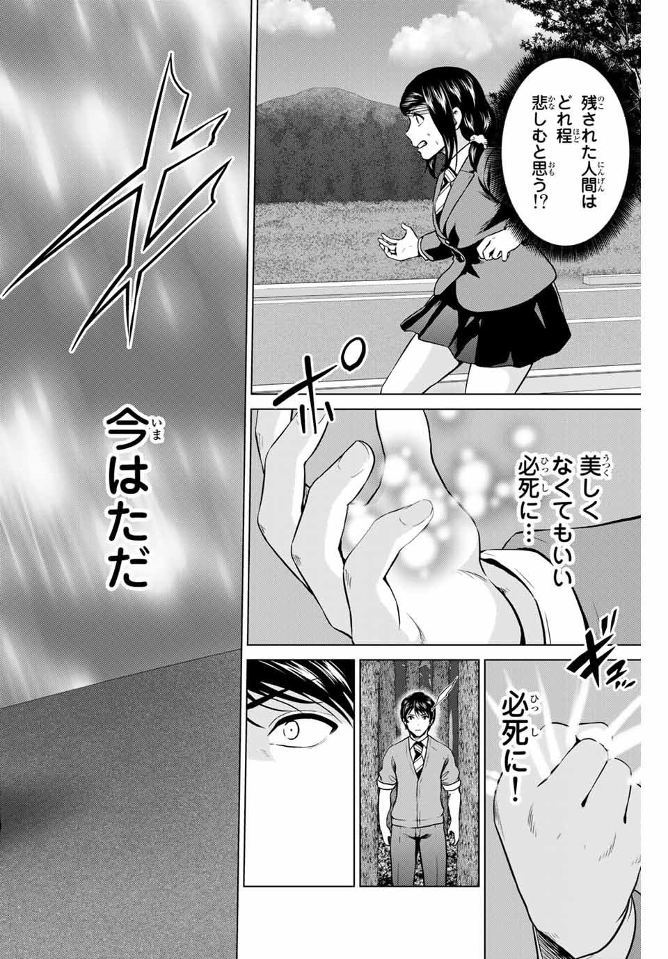 INFECTION感染 - 第232話 - Page 14