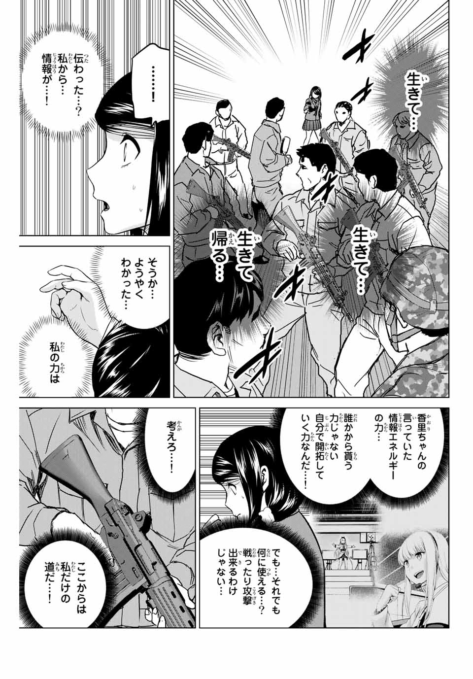 INFECTION感染 - 第232話 - Page 17