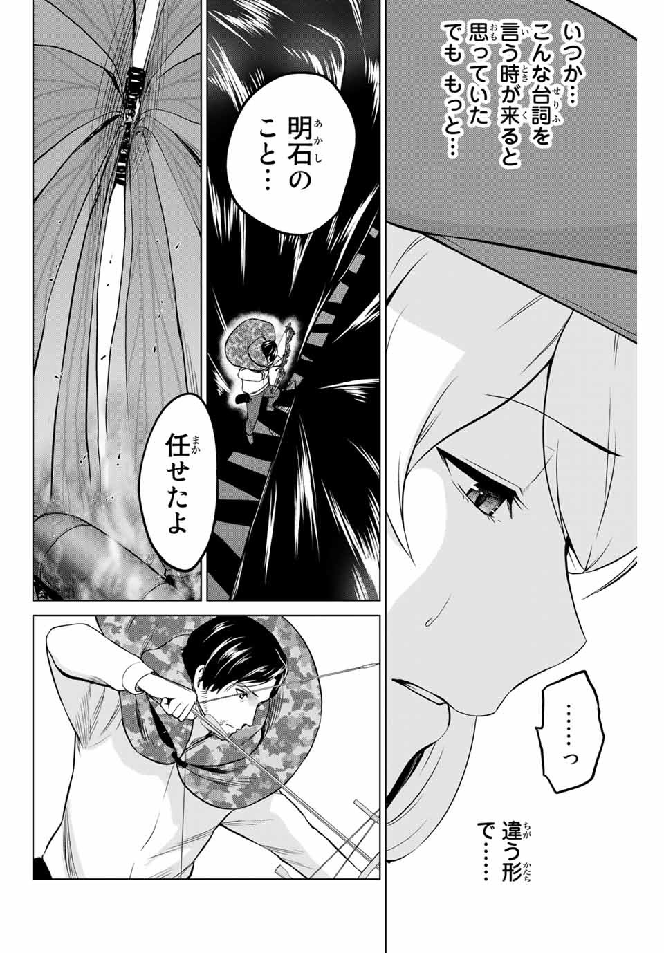 INFECTION感染 - 第231話 - Page 4