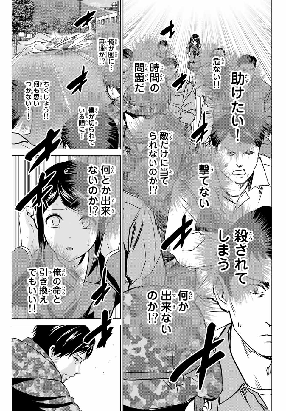 INFECTION感染 - 第230話 - Page 5