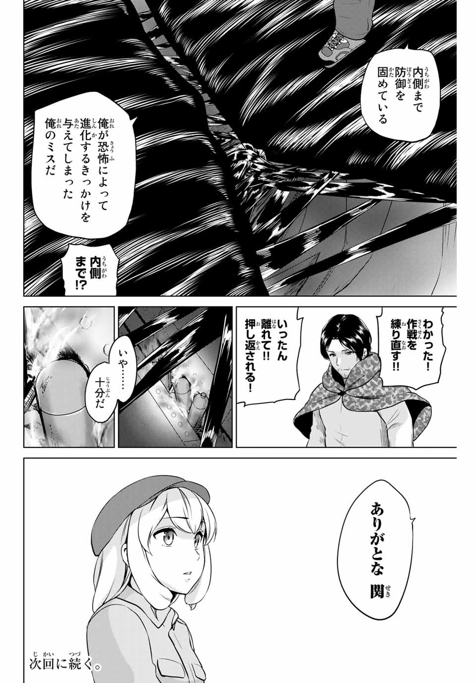 INFECTION感染 - 第230話 - Page 20