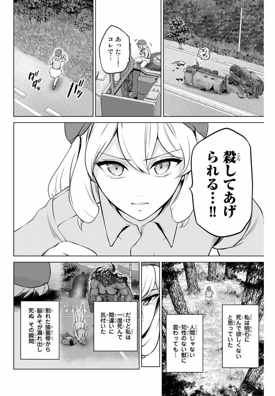 INFECTION感染 - 第229話 - Page 14