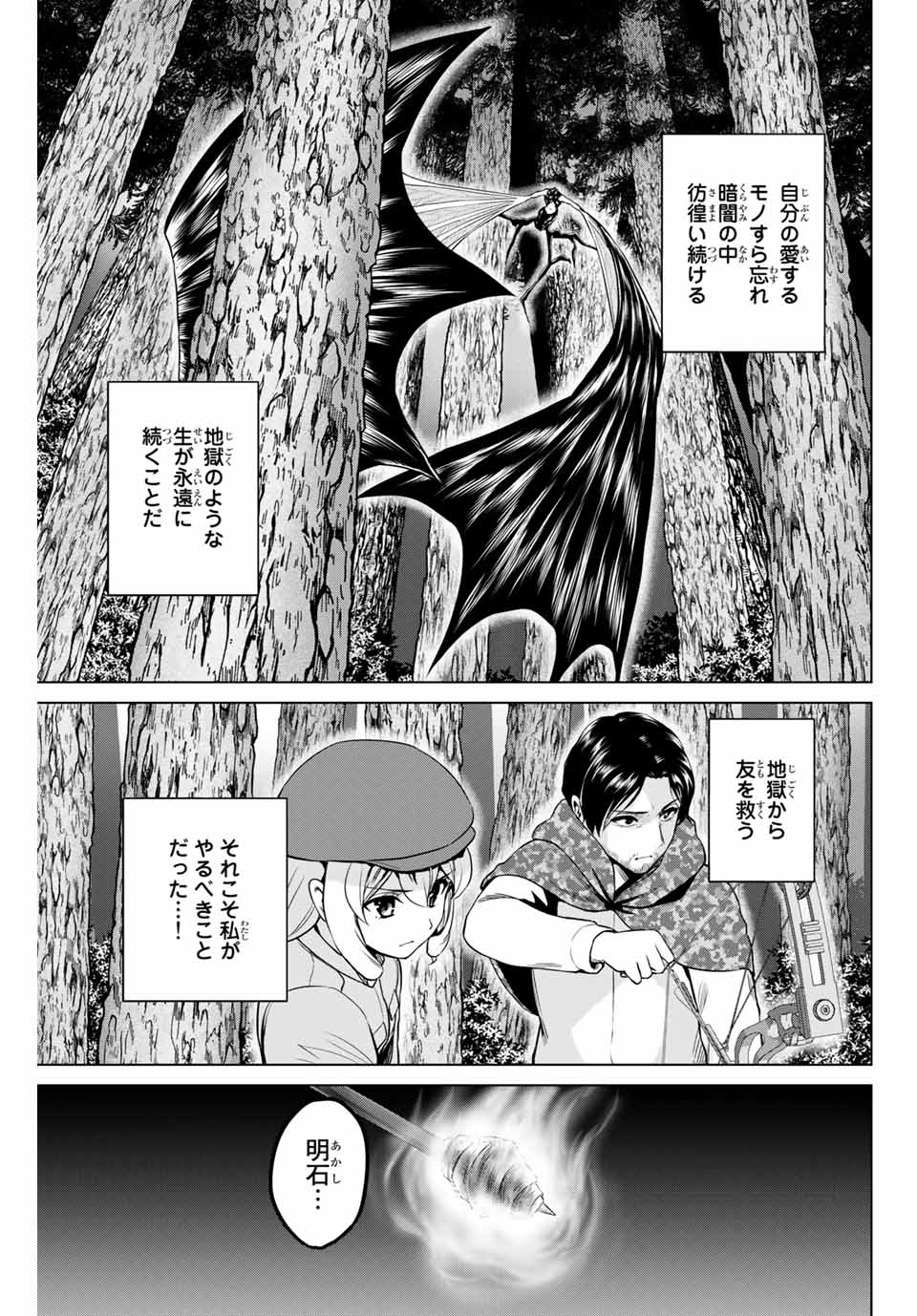 INFECTION感染 - 第229話 - Page 19