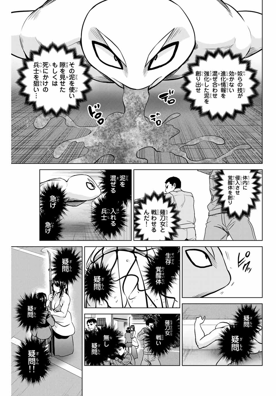 INFECTION感染 - 第227話 - Page 5