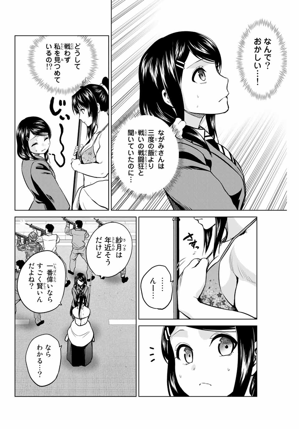 INFECTION感染 - 第227話 - Page 6